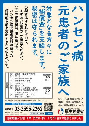 ハンセン病元患者のご家族へ(厚生労働省ポスター)