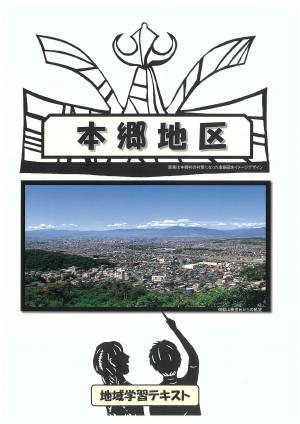 地域学習テキスト改訂版表紙