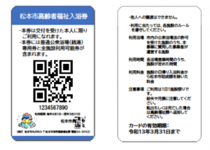 入浴券