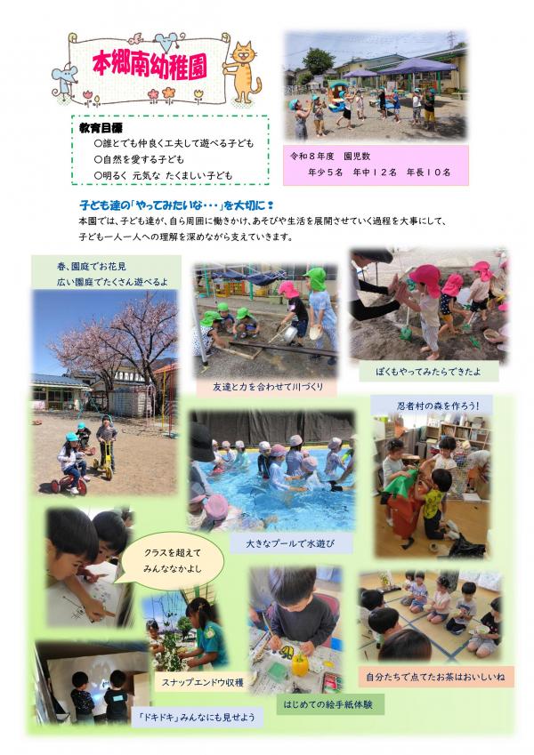本郷南幼稚園の案内