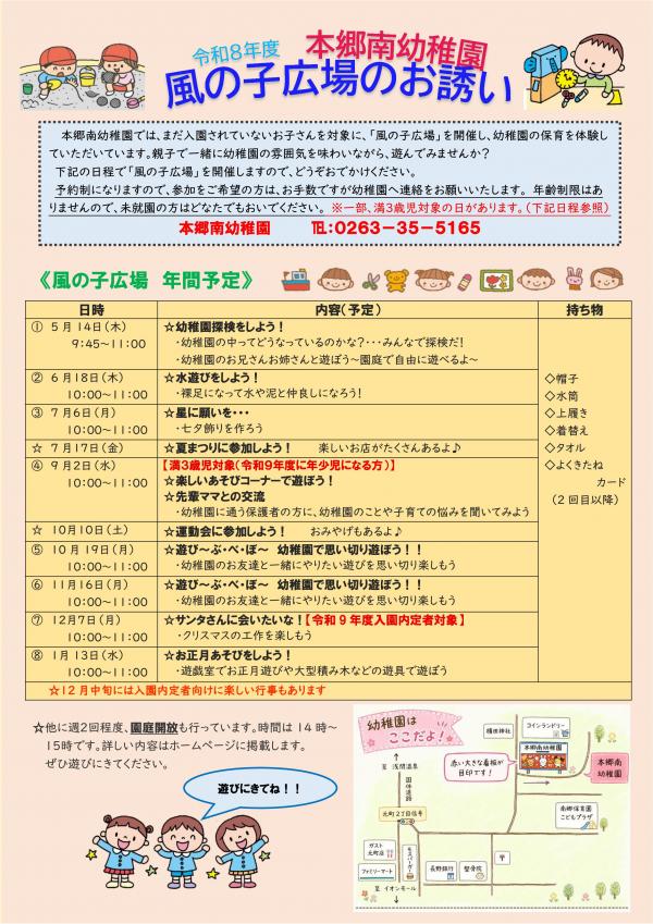 令和8年度風の子広場 年間計画