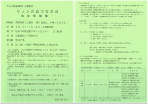 カノンの会IN松本