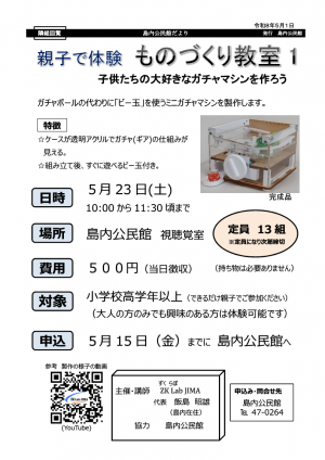 ものづくり教室1