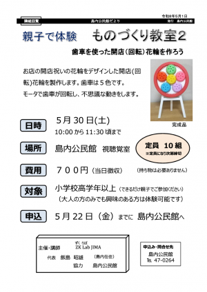 ものづくり2