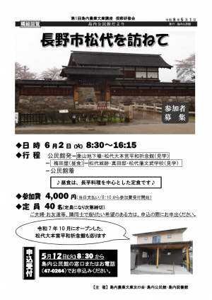 農文視察研修