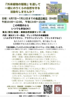 外来生物駆除チラシ