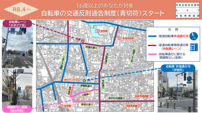 資料4　16歳以上のあなたが対象　自転車の交通反則通告制度（青切符）スタート　市街地の自転車通行マップ