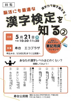第2回 漢字検定を知る