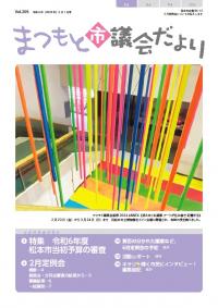 議会だより205号