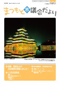 議会だより204号