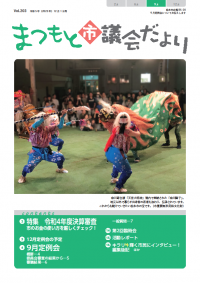 議会だより203号