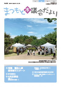 議会だより202号