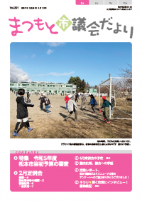 議会だより201号