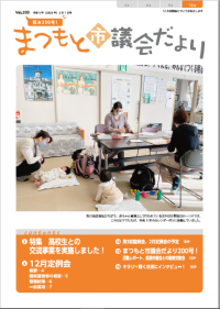 議会だより200号