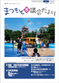 議会だより199号