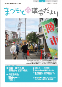議会だより198号