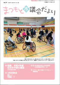 議会だより197号