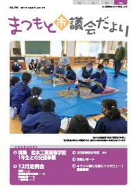 議会だより196号