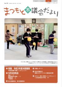 議会だより195号