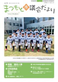 議会だより194号