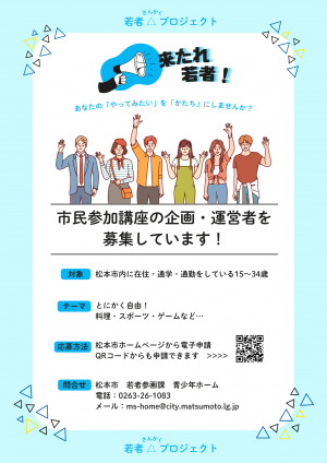 若者さんかくプロジェクト募集チラシ