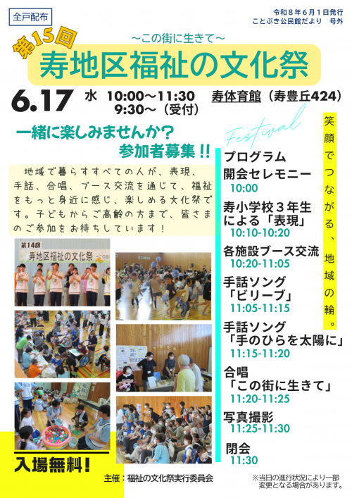 第15回寿地区福祉の文化祭ちらし表