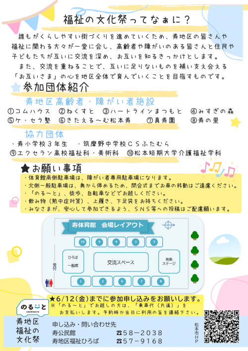 第15回寿地区福祉の文化祭ちらし裏