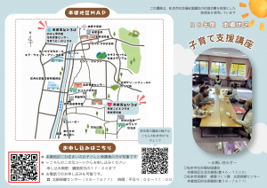 R8年度 本郷地区 子育て支援講座1