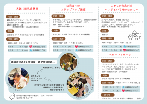 R8年度 本郷地区 子育て支援講座2