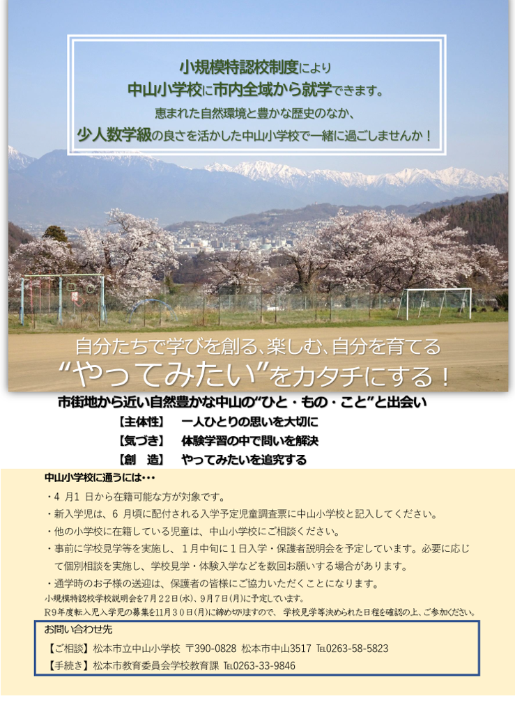 中山小チラシ