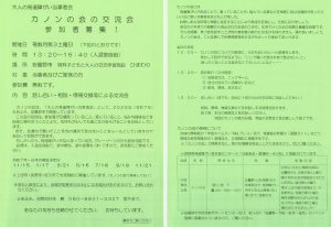 大人の発達障がい当事者会