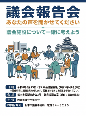 議会報告会
