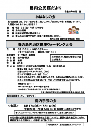 公民館だより6月分