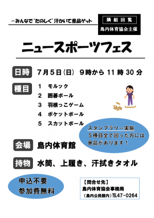 ニュースポーツ