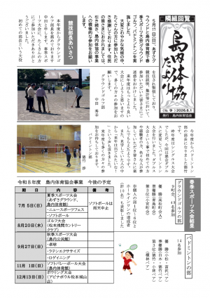 体協だより