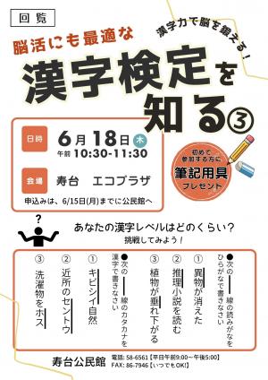 漢検講座
