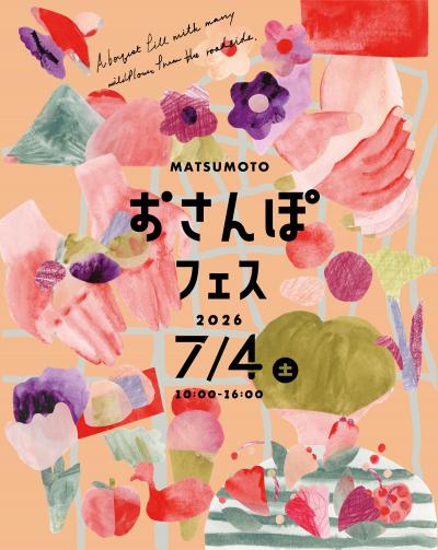 おさんぽフェス
