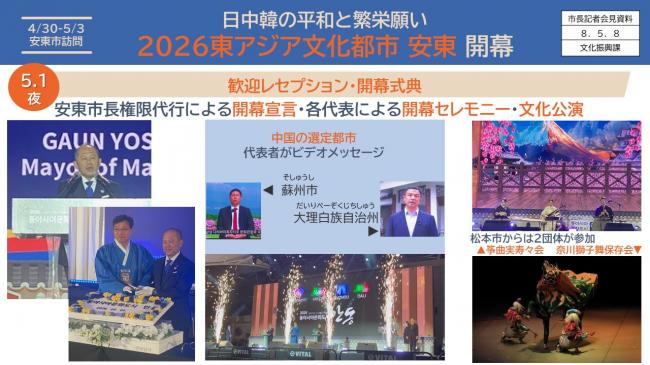 【資料1　４/３０～５/３安東市訪問　日中韓の平和と繁栄願い　2026東アジア文化都市安東開幕】