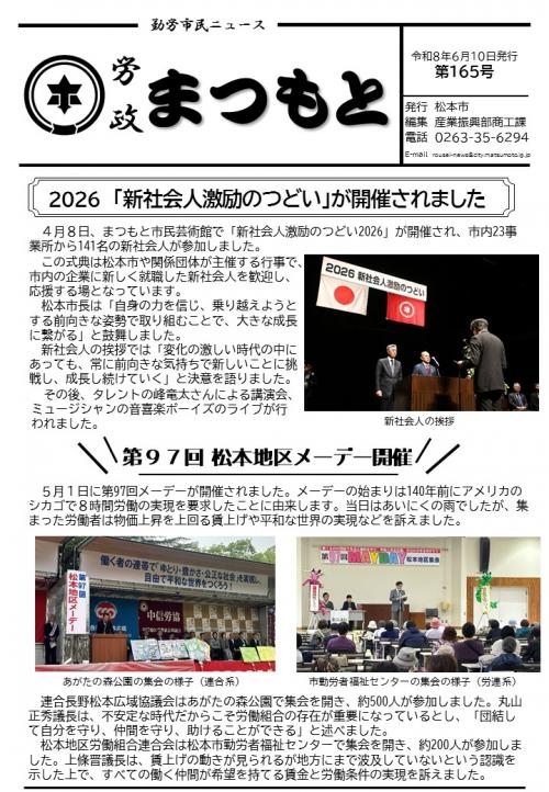労政まつもと165号表紙