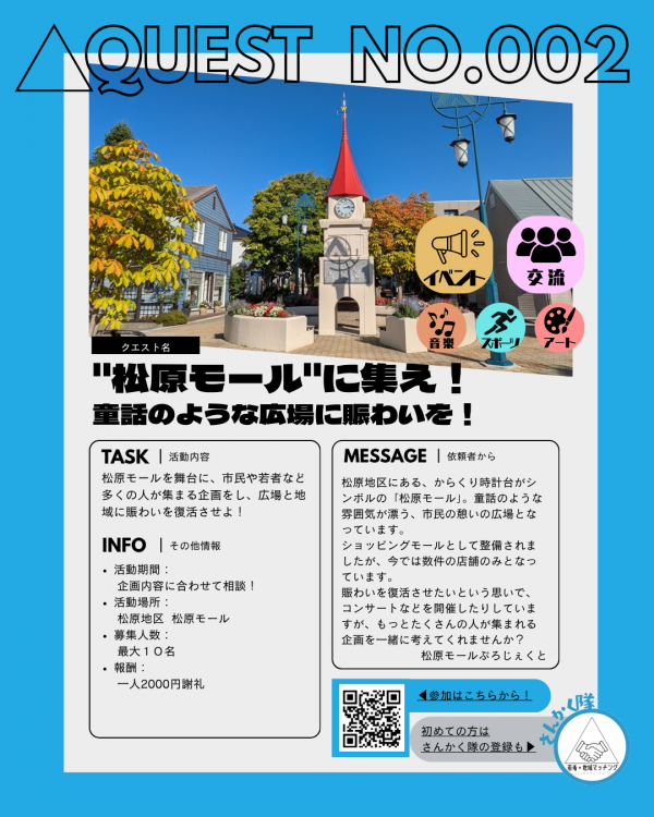 募集ポスター