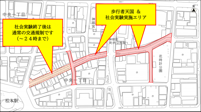 歩行者天国&社会実験エリア