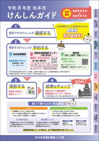 令和8年度けんしんガイド