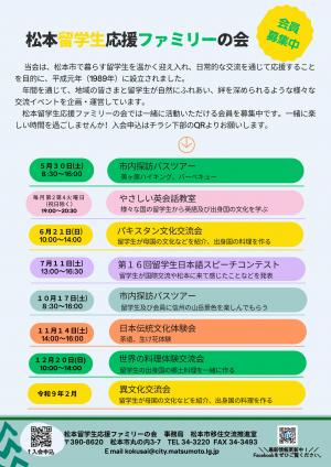 令和８年度年間イベント