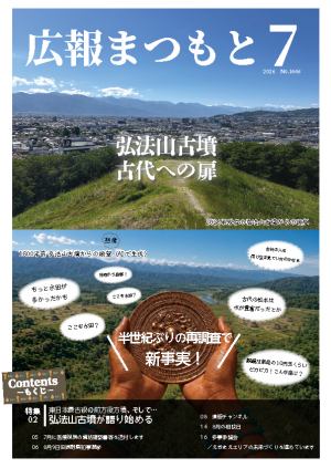 広報まつもと7月号表紙