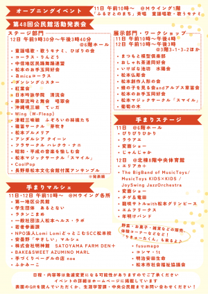 第26回松本手まり時計まつりチラシ裏面