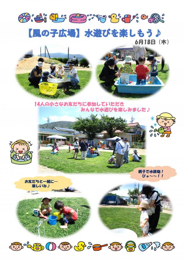 風の子広場の様子