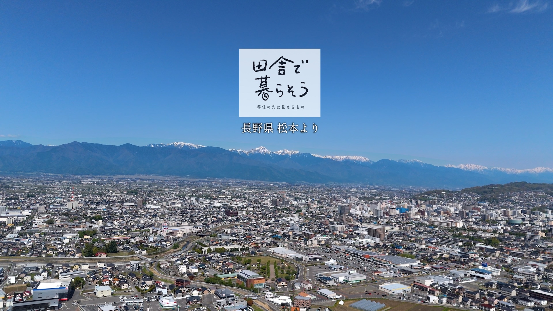田舎で暮らそうサムネイル