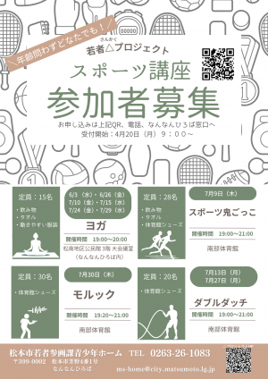 募集チラシ