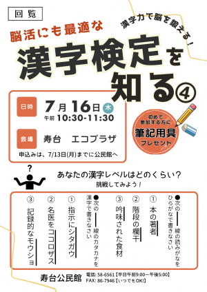 漢字検定を知る④
