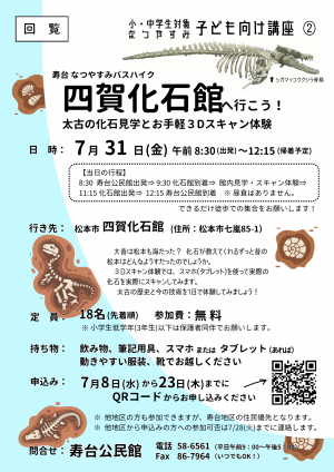 四賀化石館へ行こう!